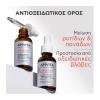 Apivita C15 Propolis Corect Αντιρυτιδικός & Αντιοξειδωτικός Ορός Λάμψης 30ml