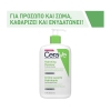 Cerave Hydrating Cleanser Κρέμα Καθαρισμού για Κανονική-Ξηρή Επιδερμίδα 473ml