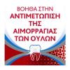 Parodontax Complete Protection Extra Fresh Οδοντόκρεμα για Ούλα που Αιμορραγούν 75ml