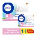 Otrisalin Εύκαμπτα Ανταλλακτικά για Συσκευή Ρινικής Απόφραξης 20τεμ. & Δώρο συσκευασία 10τεμ.